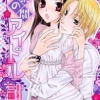  ����� Ocha no Aida Idol <small>Story & Art</small> 